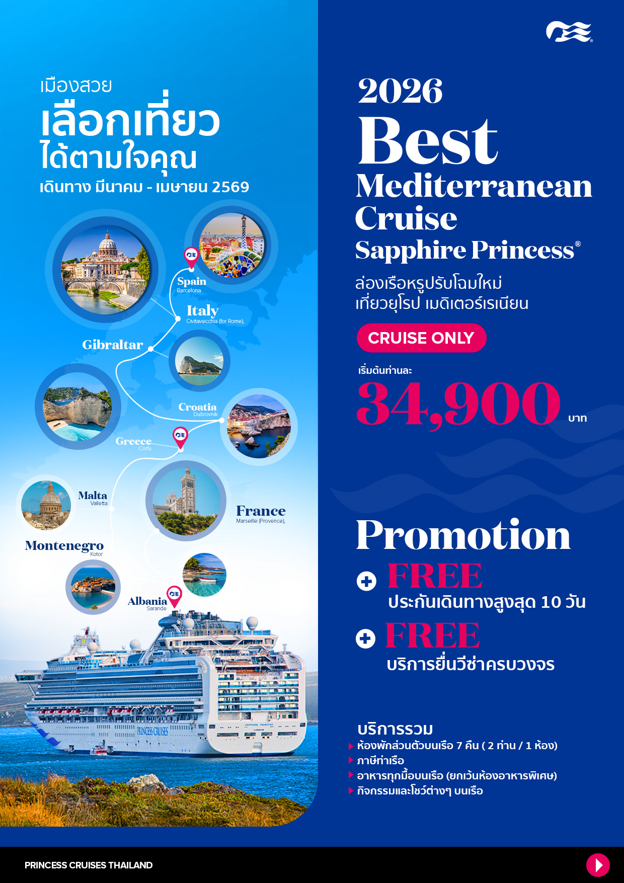 Sapphire Princess Best Mediterranean 2026