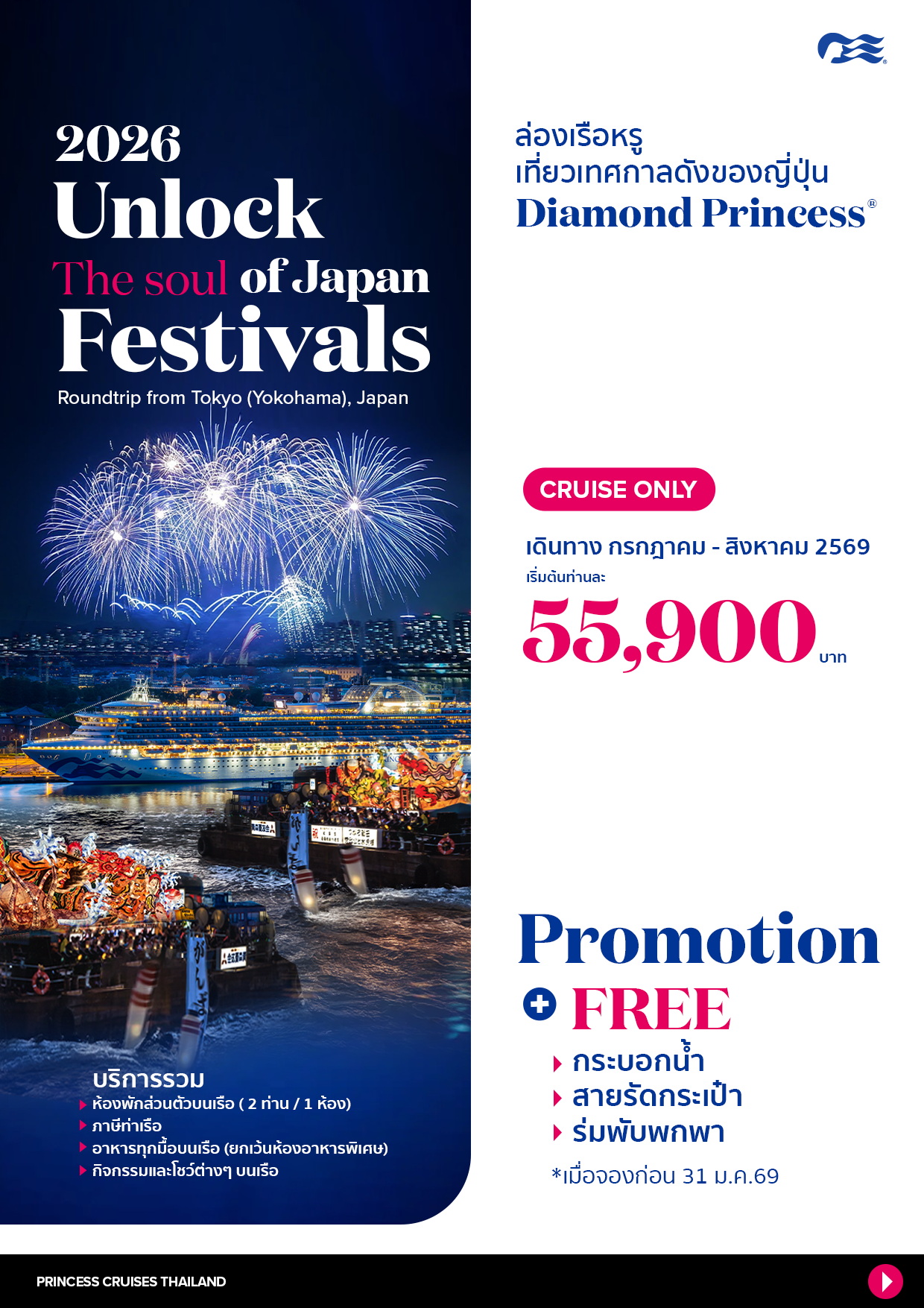 2026 Unlock The soul of Japan Festivals