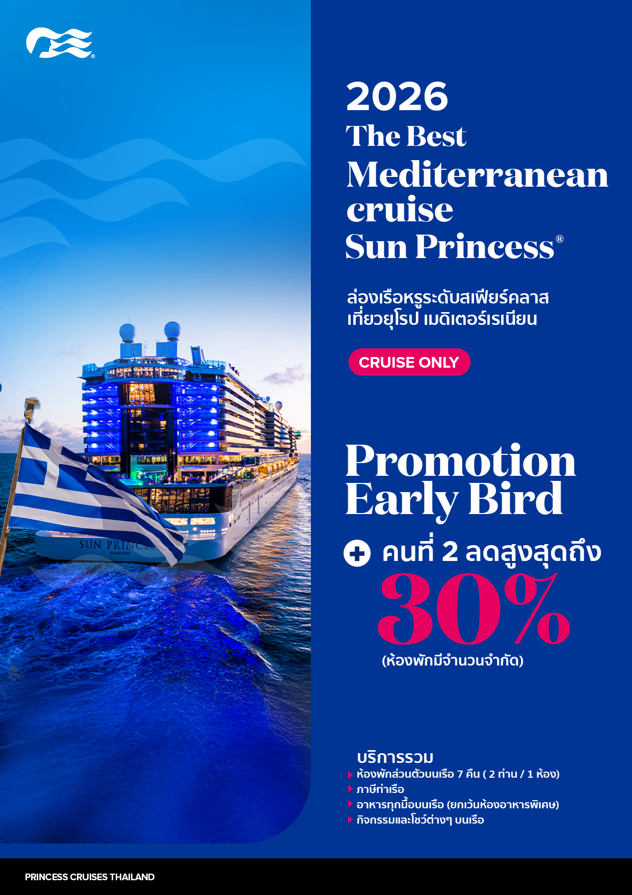 Mediterranean Sun Princess 2026